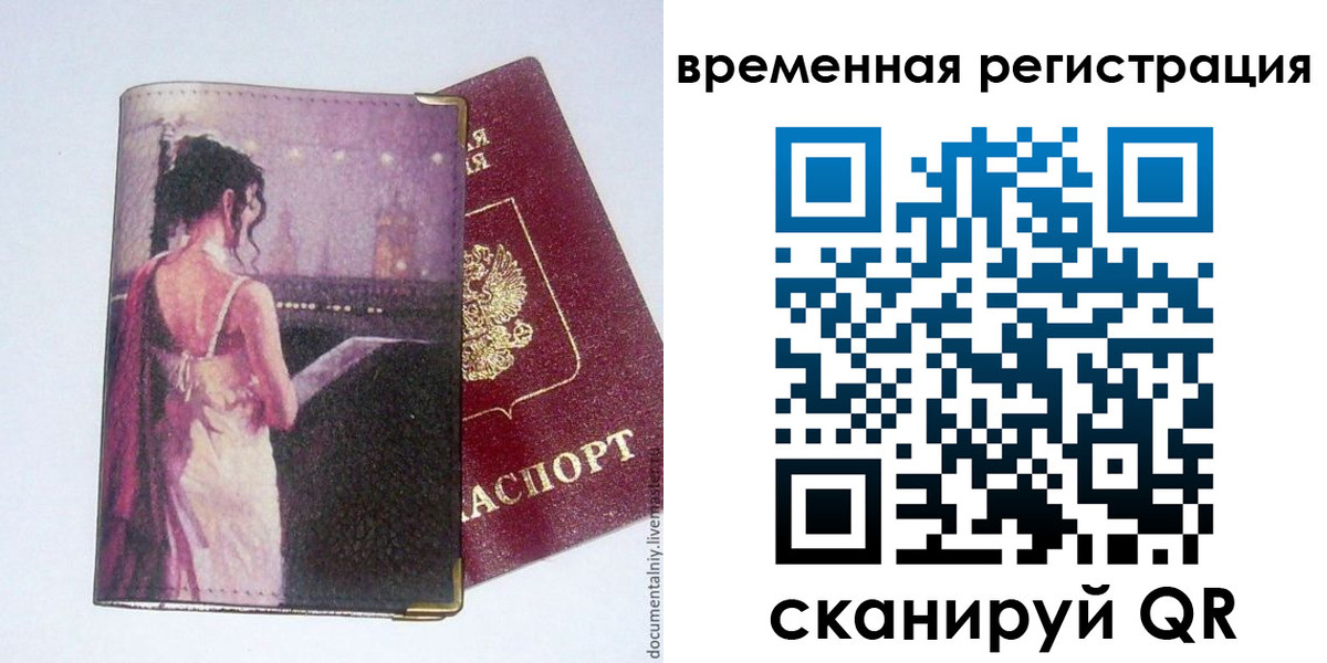 временная регистрация собственник в Сортавале