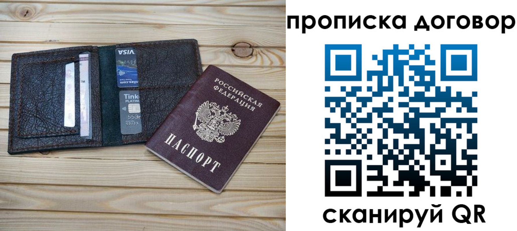 прописка в Сортавале