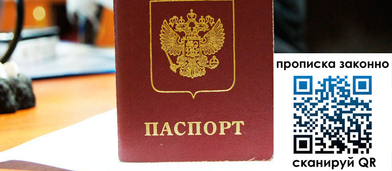 прописка в Сортавале